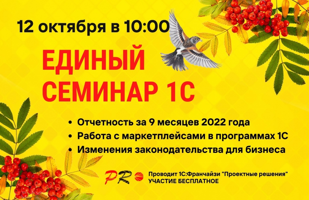 Приглашаем на Единый семинар 1С.jpg Приглашаем на Единый семинар 1С.jpg